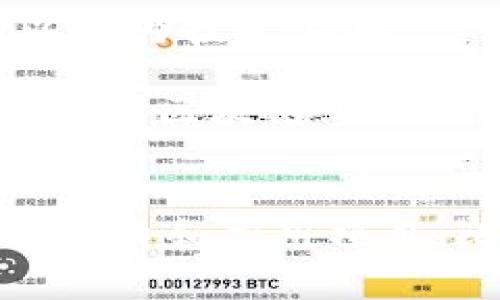 區(qū)塊鏈和比特幣常常被人們混淆，但它們實際上是兩個不同的概念。下面是它們之間的主要區(qū)別：

### 區(qū)塊鏈
1. **定義**：區(qū)塊鏈是一種分布式賬本技術（DLT），它通過多個節(jié)點共同維護的方式來確保數(shù)據的安全與可靠。每個區(qū)塊包含了一組交易數(shù)據，并按照時間順序鏈接在一起，形成鏈狀結構。
   
2. **功能**：區(qū)塊鏈可以應用于多個領域，不僅限于數(shù)字貨幣。它被廣泛用于金融、供應鏈管理、醫(yī)療、身份驗證等領域，通過透明性和不可篡改性提高效率和信任度。

3. **去中心化**：區(qū)塊鏈的核心特性是去中心化，數(shù)據在多個節(jié)點之間共享，而不是存儲在單一的中心服務器上。這種結構可以減少數(shù)據被篡改或攻擊的風險。

### 比特幣
1. **定義**：比特幣是基于區(qū)塊鏈技術創(chuàng)建的一種數(shù)字貨幣，是第一種也是最為知名的加密貨幣。它由中本聰（Satoshi Nakamoto）在2009年提出，旨在實現(xiàn)去中心化的交易方式。

2. **功能**：比特幣主要用作價值儲存和交換媒介。用戶可以使用比特幣進行周期性的商品和服務購買，也可以作為投資工具。

3. **挖礦與交易**：比特幣的產生過程稱為“挖礦”，礦工通過計算機算力解決復雜的數(shù)學問題來確認交易并添加到區(qū)塊鏈上。此外，所有比特幣交易都在區(qū)塊鏈上記錄，并可以被用戶隨時查閱。

### 總結
簡而言之，區(qū)塊鏈是一種底層技術，而比特幣則是基于這一技術的應用。區(qū)塊鏈可以用來發(fā)展出多種不同的數(shù)字貨幣和應用項目，比特幣不過是眾多應用中的一種。因此，理解這兩者的獨特性和相互關系對深入掌握數(shù)字貨幣的世界尤為重要。