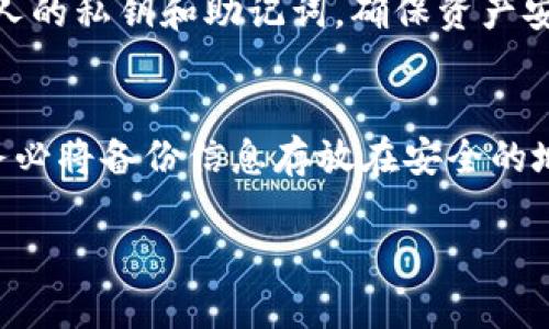 是的，imToken錢包有移動(dòng)應(yīng)用程序可供用戶下載。在各大應(yīng)用商店中，用戶可以找到關(guān)于imToken的官方應(yīng)用程序，并可以在手機(jī)上方便地進(jìn)行數(shù)字資產(chǎn)管理。以下是關(guān)于imToken錢包的重要信息和使用技巧：

### 什么是imToken錢包？

imToken是一款專注于數(shù)字資產(chǎn)管理的移動(dòng)應(yīng)用程序，通過它，用戶可以輕松地存儲(chǔ)、交易和管理各種加密貨幣。imToken錢包不僅支持以太坊及其代幣，還支持比特幣、EOS等多種主流數(shù)字貨幣。其用戶界面友好，使用便捷，深受數(shù)字貨幣投資者的喜愛。

### imToken的主要功能

數(shù)字資產(chǎn)管理
imToken允許用戶安全地存儲(chǔ)和管理多種數(shù)字資產(chǎn)，用戶可以通過生成的私鑰和助記詞確保資產(chǎn)的安全。錢包內(nèi)提供實(shí)時(shí)的資產(chǎn)價(jià)格以及市場數(shù)據(jù)，用戶可以隨時(shí)了解數(shù)字貨幣的市場走勢。

去中心化交易
imToken支持去中心化交易（DEX），用戶可以在錢包內(nèi)直接購買和出售數(shù)字資產(chǎn)，無需經(jīng)過中心化交易所。這種方式大大降低了交易風(fēng)險(xiǎn)和手續(xù)費(fèi)，對(duì)用戶更為友好。

代幣交換
用戶可以在imToken中進(jìn)行代幣交換，該功能支持多種交易對(duì)，方便用戶調(diào)整投資組合。支持的代幣交換渠道多樣，用戶可以根據(jù)需求進(jìn)行選擇。

DApp支持
imToken支持許多去中心化應(yīng)用（DApp），用戶可以在錢包中直接訪問各種DApp，比如去中心化金融（DeFi）平臺(tái)、NFT市場等，提升了用戶體驗(yàn)和資產(chǎn)利用率。

### 如何下載imToken應(yīng)用？

iOS用戶
對(duì)于iOS用戶，可以前往App Store，搜索“imToken”并下載安裝。用戶在下載時(shí)應(yīng)該注意選擇官方版本，以確保安全性。

Android用戶
Android用戶則可以在Google Play中找到imToken，或者直接訪問imToken官方網(wǎng)站，下載APK文件進(jìn)行安裝。為確保安全，用戶應(yīng)盡量從官方網(wǎng)站下載最新版本。

### 使用imToken的注意事項(xiàng)

安全性
用戶在下載和使用imToken時(shí)，必須確保其設(shè)備安全。定期更新應(yīng)用程序，避免在公共網(wǎng)絡(luò)下進(jìn)行交易，保護(hù)個(gè)人的私鑰和助記詞，確保資產(chǎn)安全。

備份與恢復(fù)
用戶在首次使用imToken錢包時(shí)，應(yīng)立即備份其助記詞和私鑰。這對(duì)于后續(xù)設(shè)備更換或錢包恢復(fù)至關(guān)重要。請(qǐng)務(wù)必將備份信息存放在安全的地方，避免泄露給他人。

以上是關(guān)于imToken錢包的一些基本介紹。在使用過程中，如有任何問題，歡迎隨時(shí)咨詢。